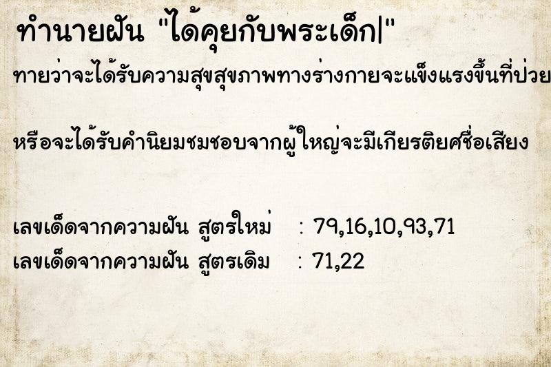 ทำนายฝัน ได้คุยกับพระเด็ก|